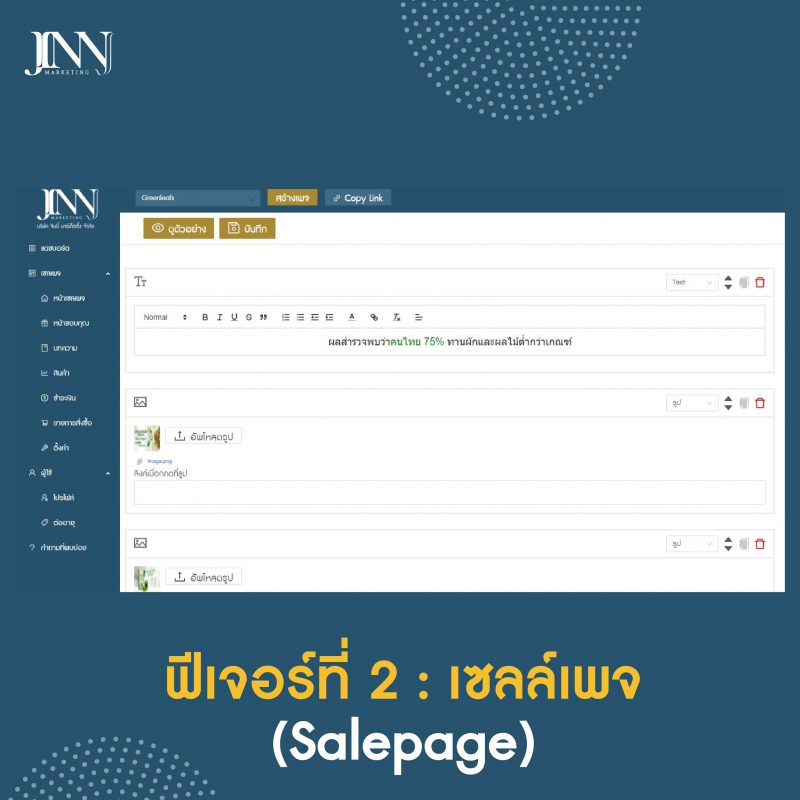 ฟีเจอร์ที่ 2 : เซลล์เพจ (Salepage)
